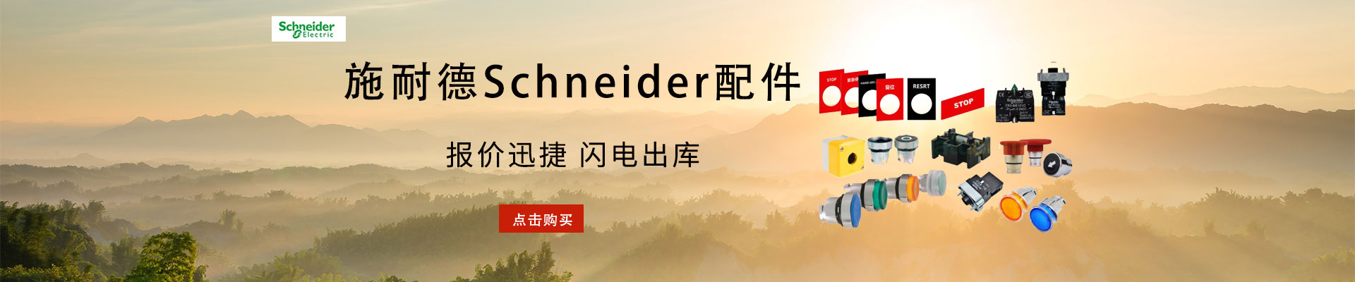 施耐德SCHNEIDER|蜂鸣器